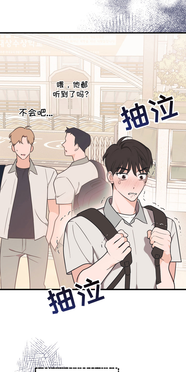 无悔之爱路明非漫画,第14章：一点没变2图