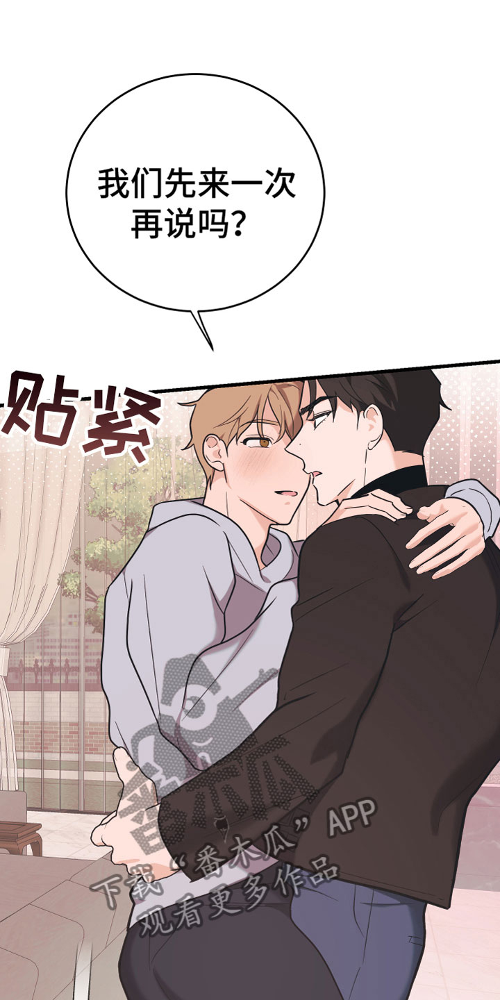 无悔追踪第46集漫画,第15章：忍不住了2图