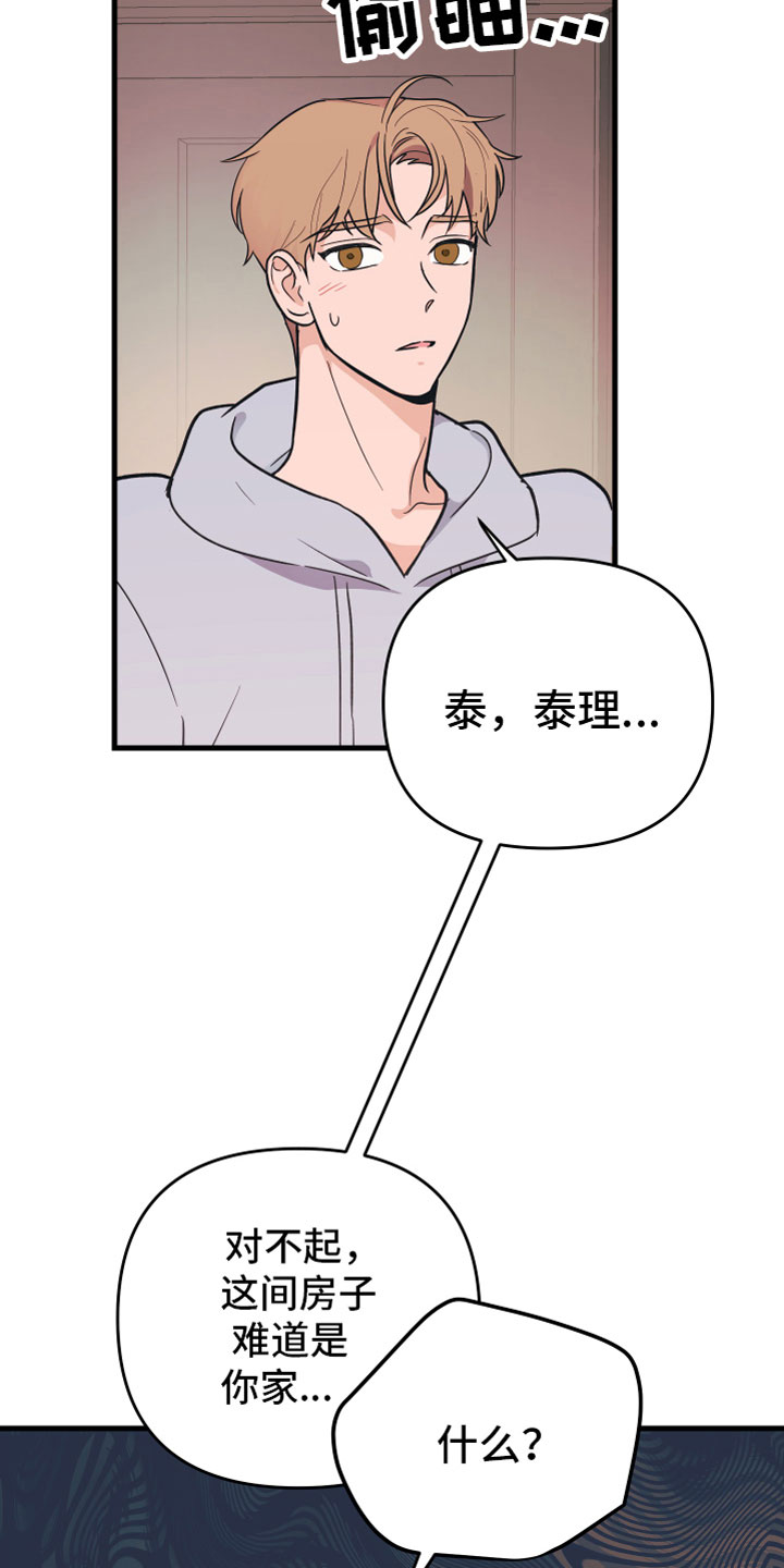 无悔之爱漫画,第10章：他哭了1图