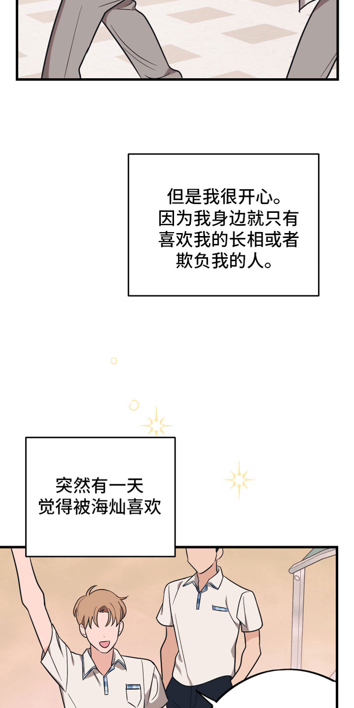 无悔追踪第46集漫画,第11章：告白2图
