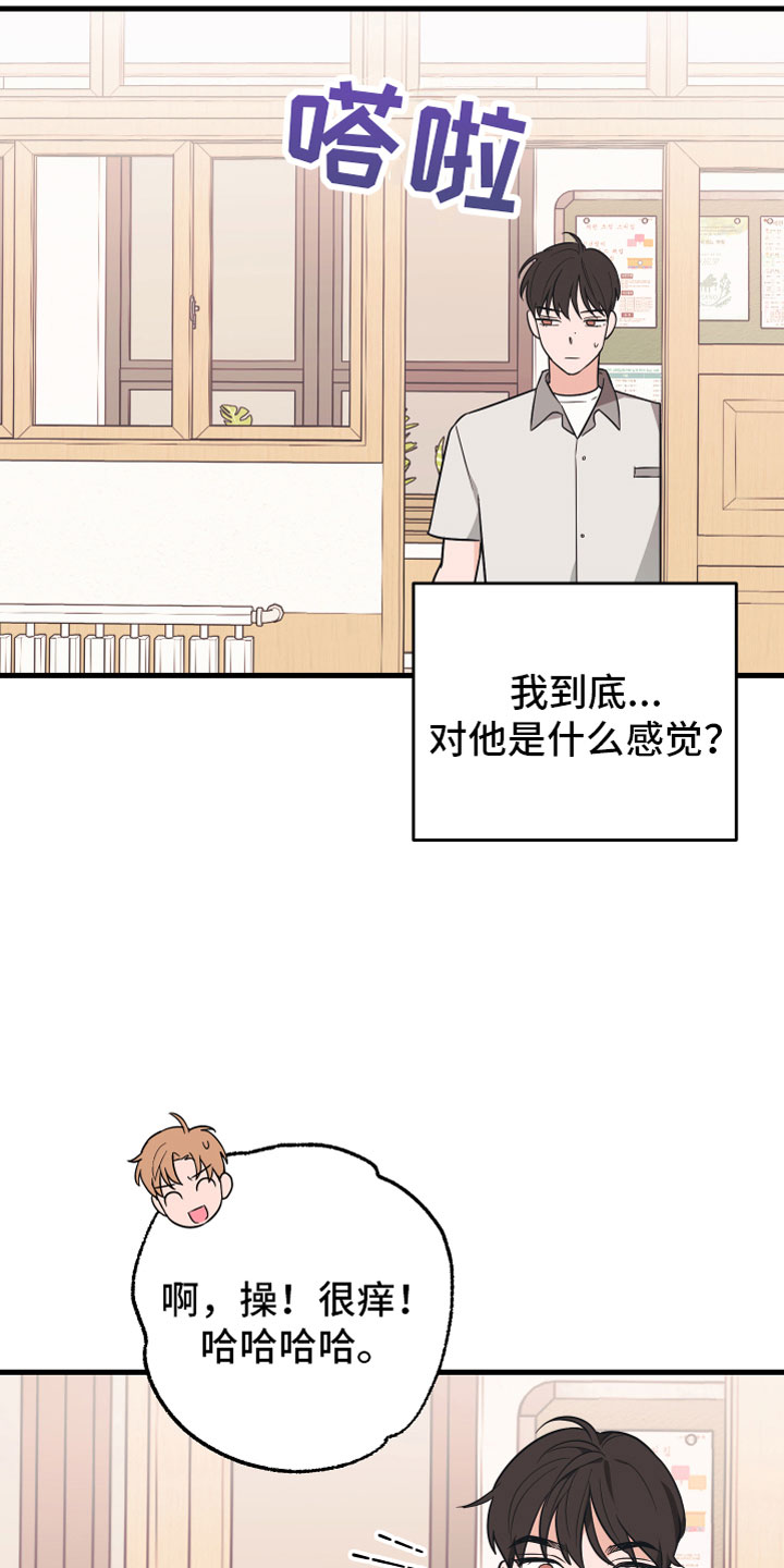 无悔之爱漫画,第12章：太近了2图