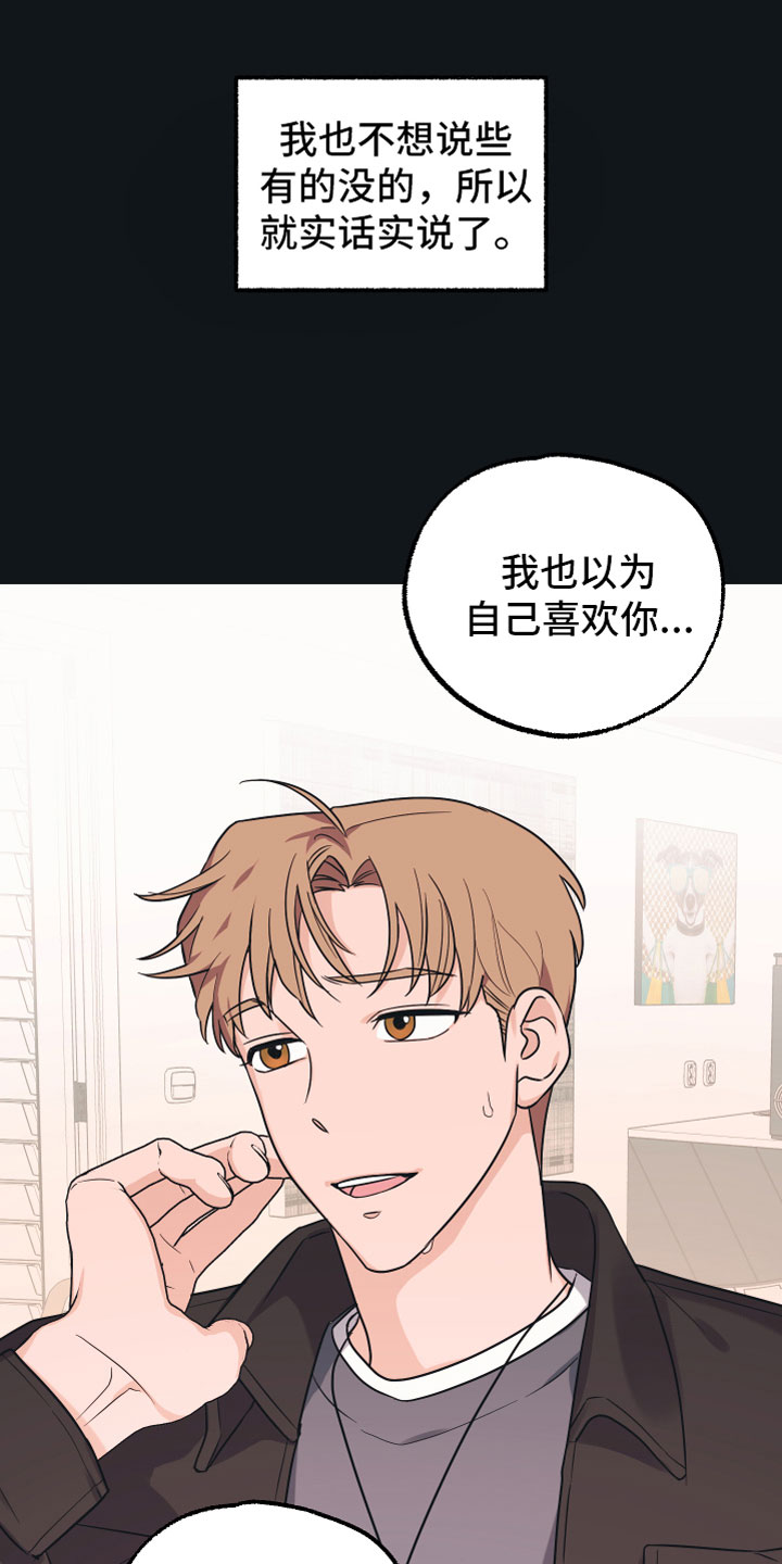 无悔追踪第46集漫画,第1章：理想型1图