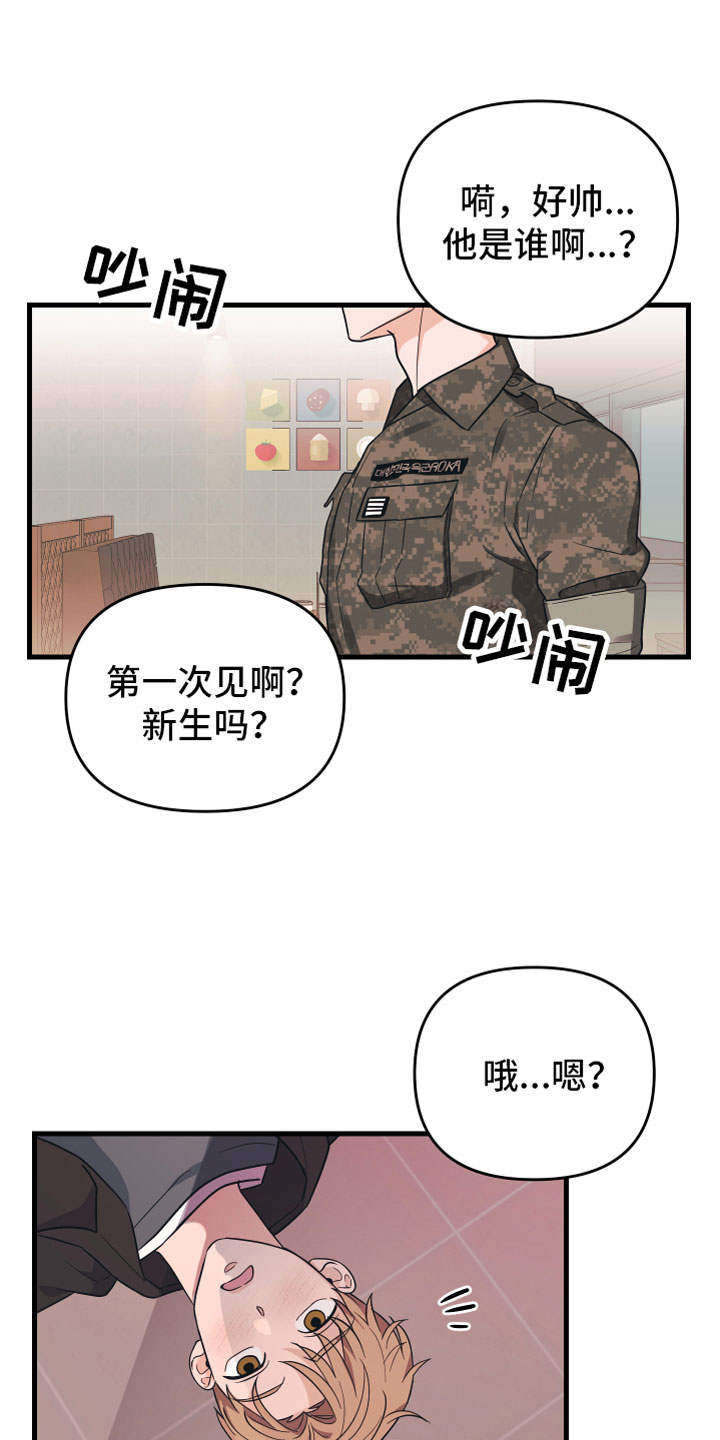 无悔追踪第46集漫画,第1章：理想型2图