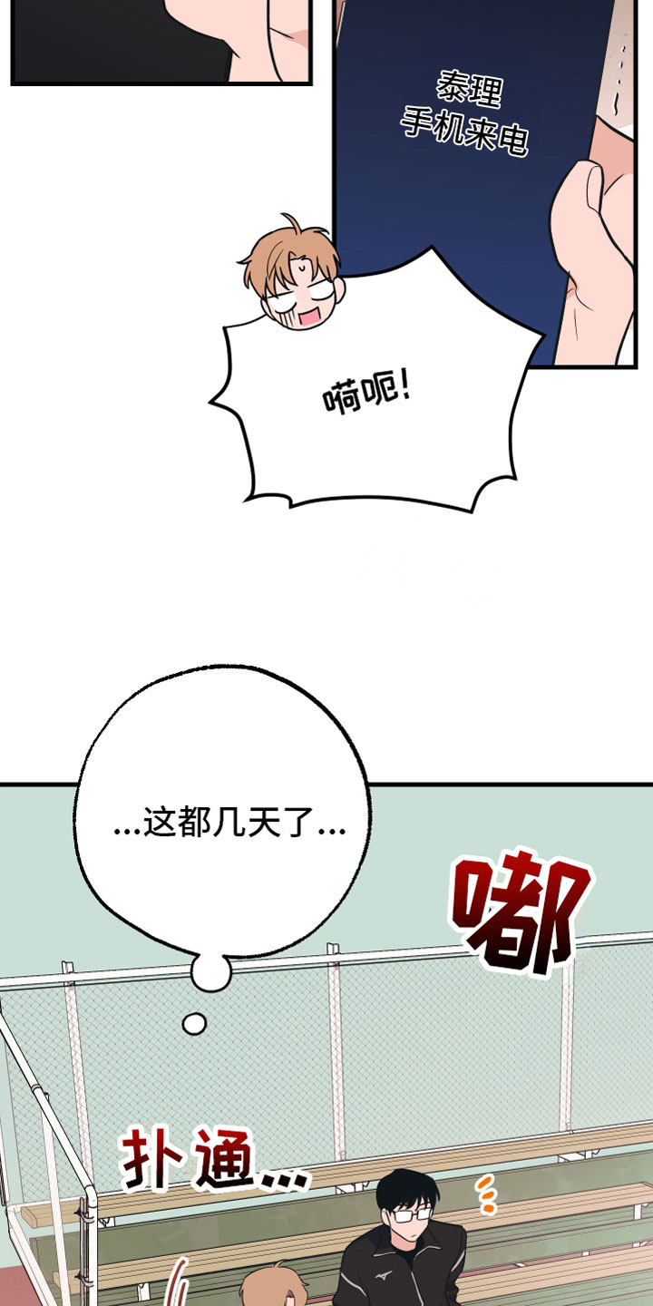 印度片无悔的爱漫画,第7章：备胎2图