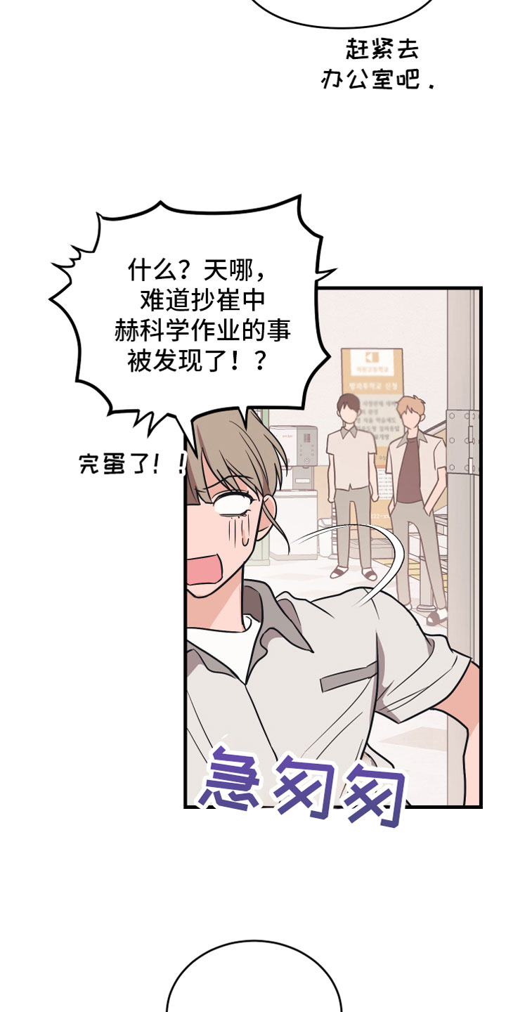 无悔追踪第46集漫画,第11章：告白1图