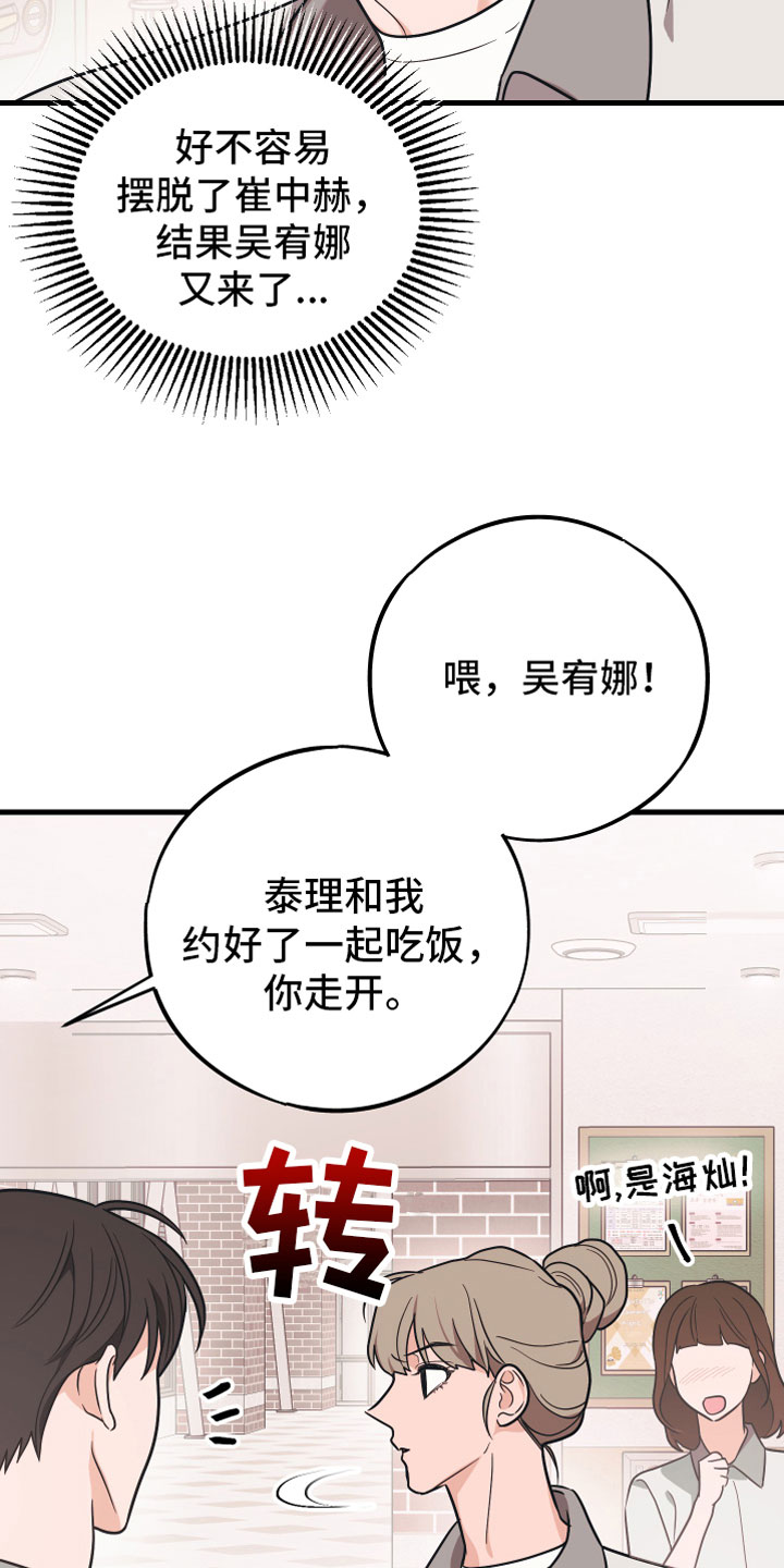 无悔追踪第46集漫画,第11章：告白1图