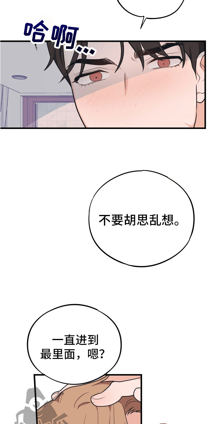 无悔之爱在线漫画,第17章：好累2图