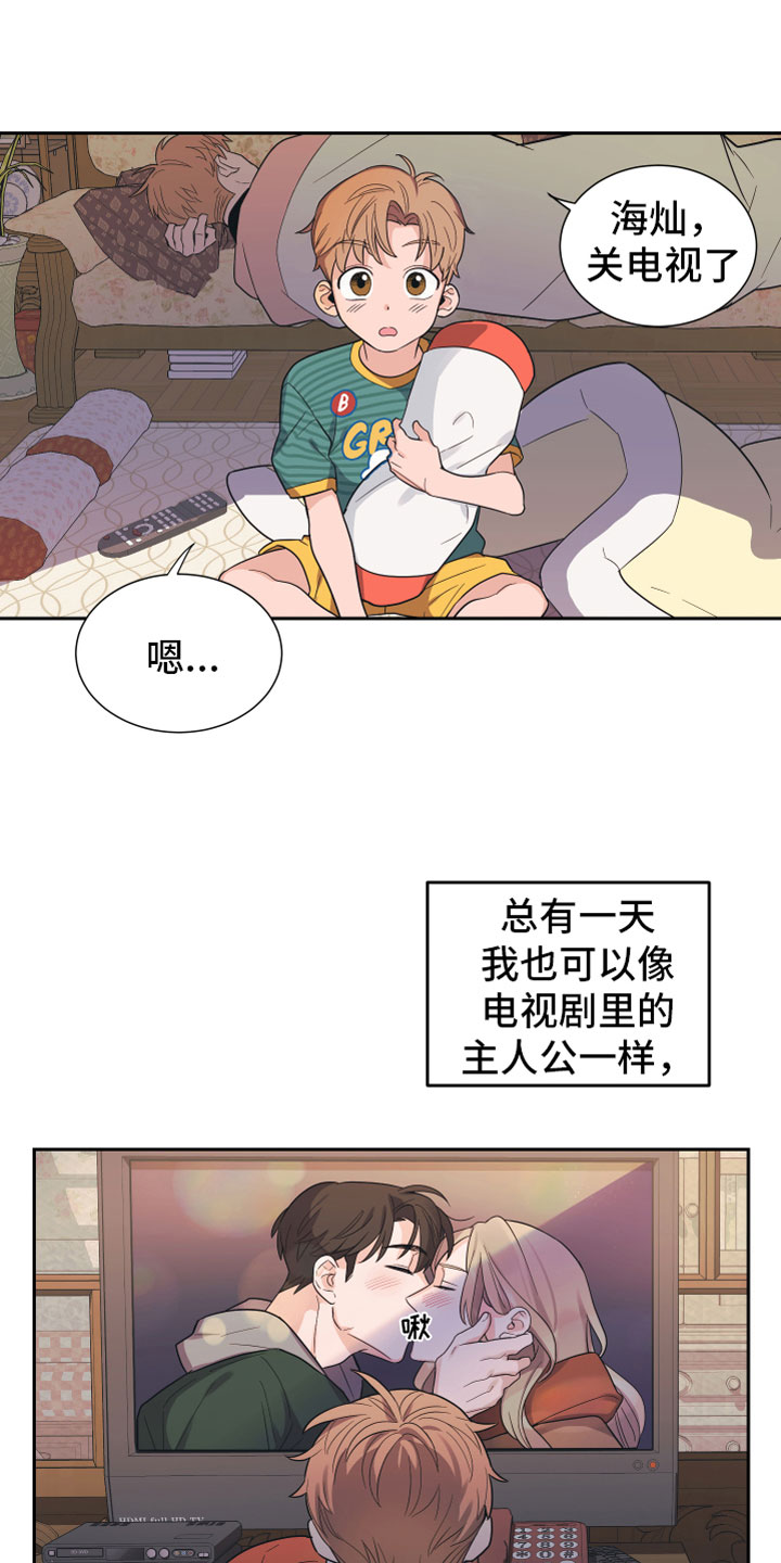 无悔之爱漫画,第1章：理想型2图