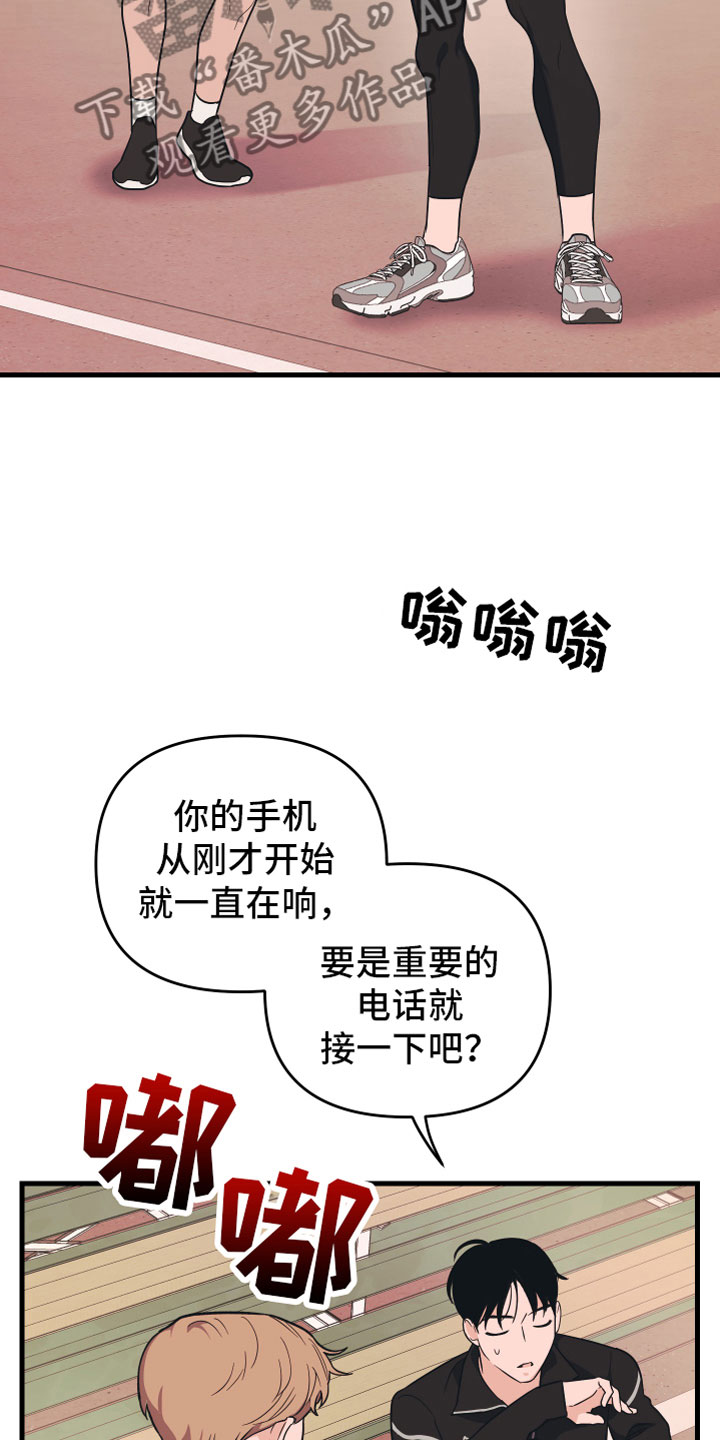 污秽之物漫画,第7章：备胎2图