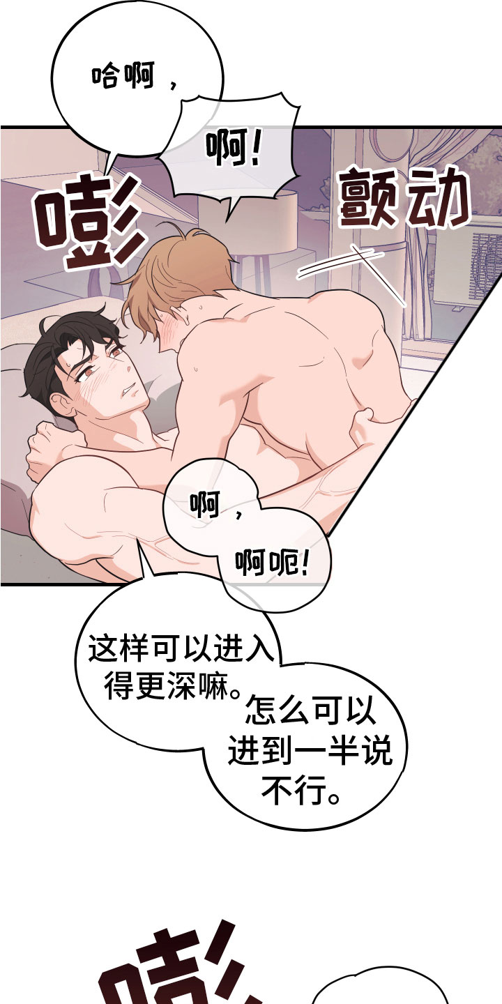 无悔之爱漫画,第18章：报应2图