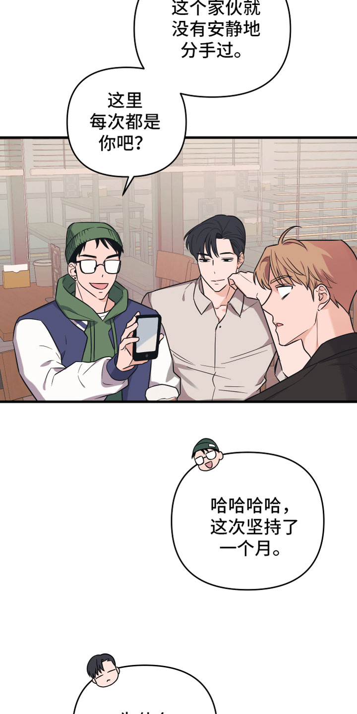 无悔这一生beyond漫画,第1章：理想型2图