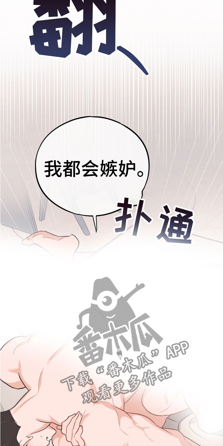 无悔之爱漫画,第18章：报应2图