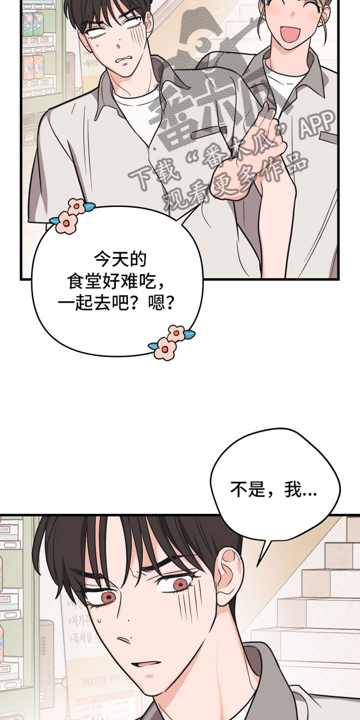 小说无悔的爱漫画,第11章：告白2图