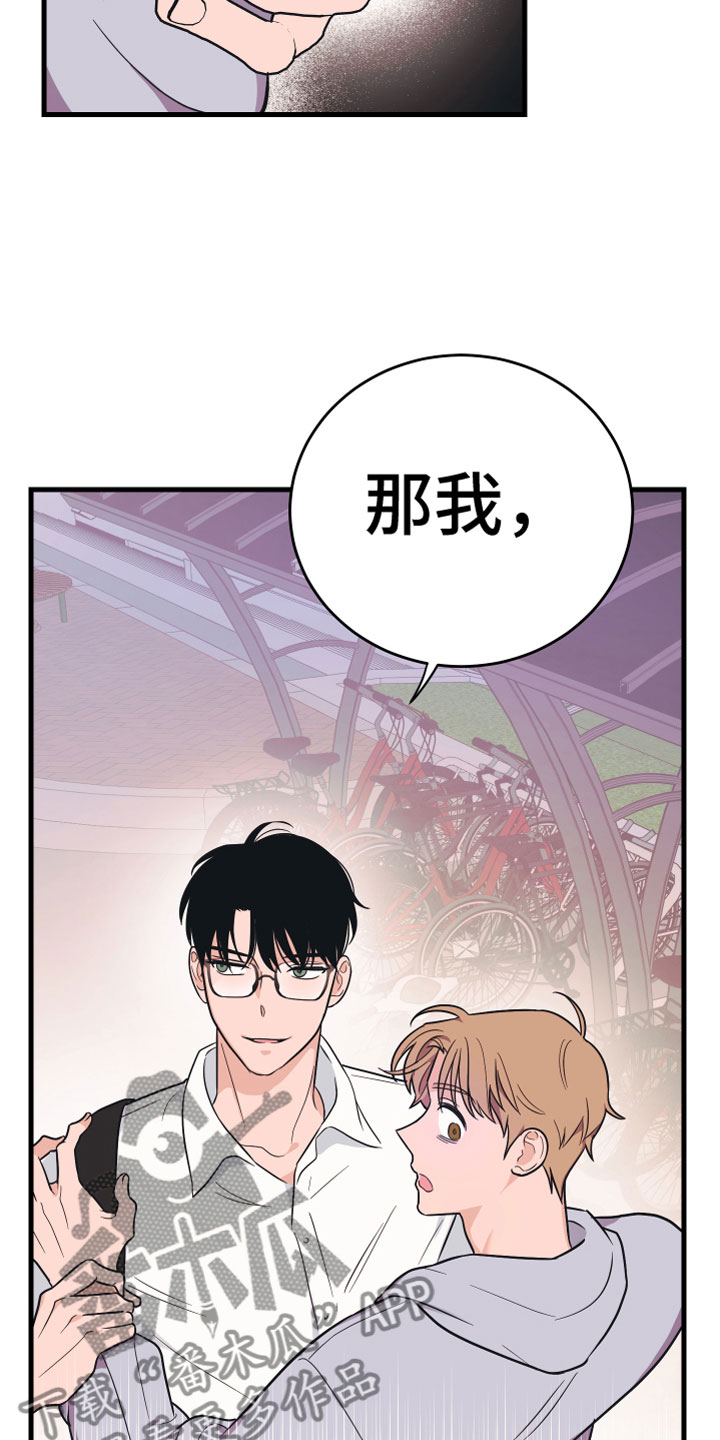 无悔追踪第46集漫画,第9章：出轨1图