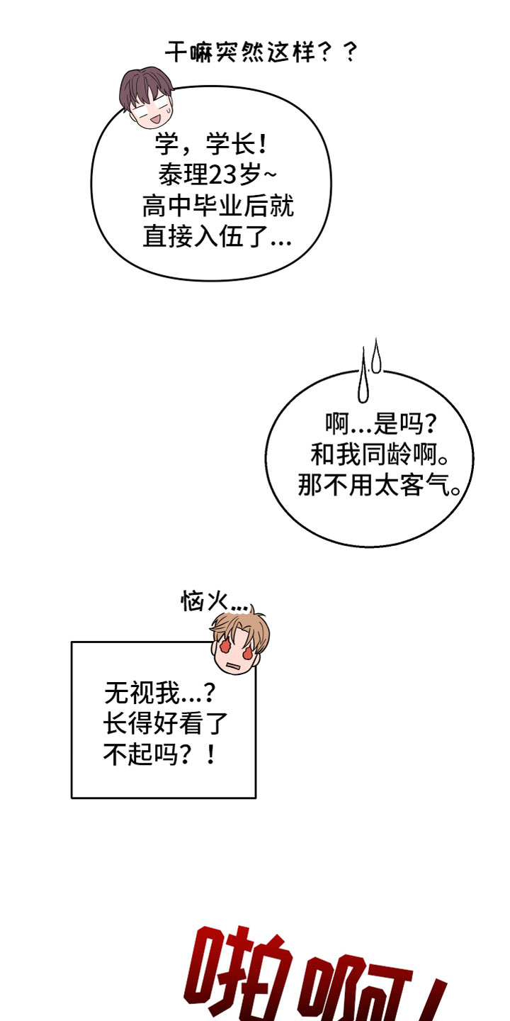无悔追踪第46集漫画,第2章：我醉了2图