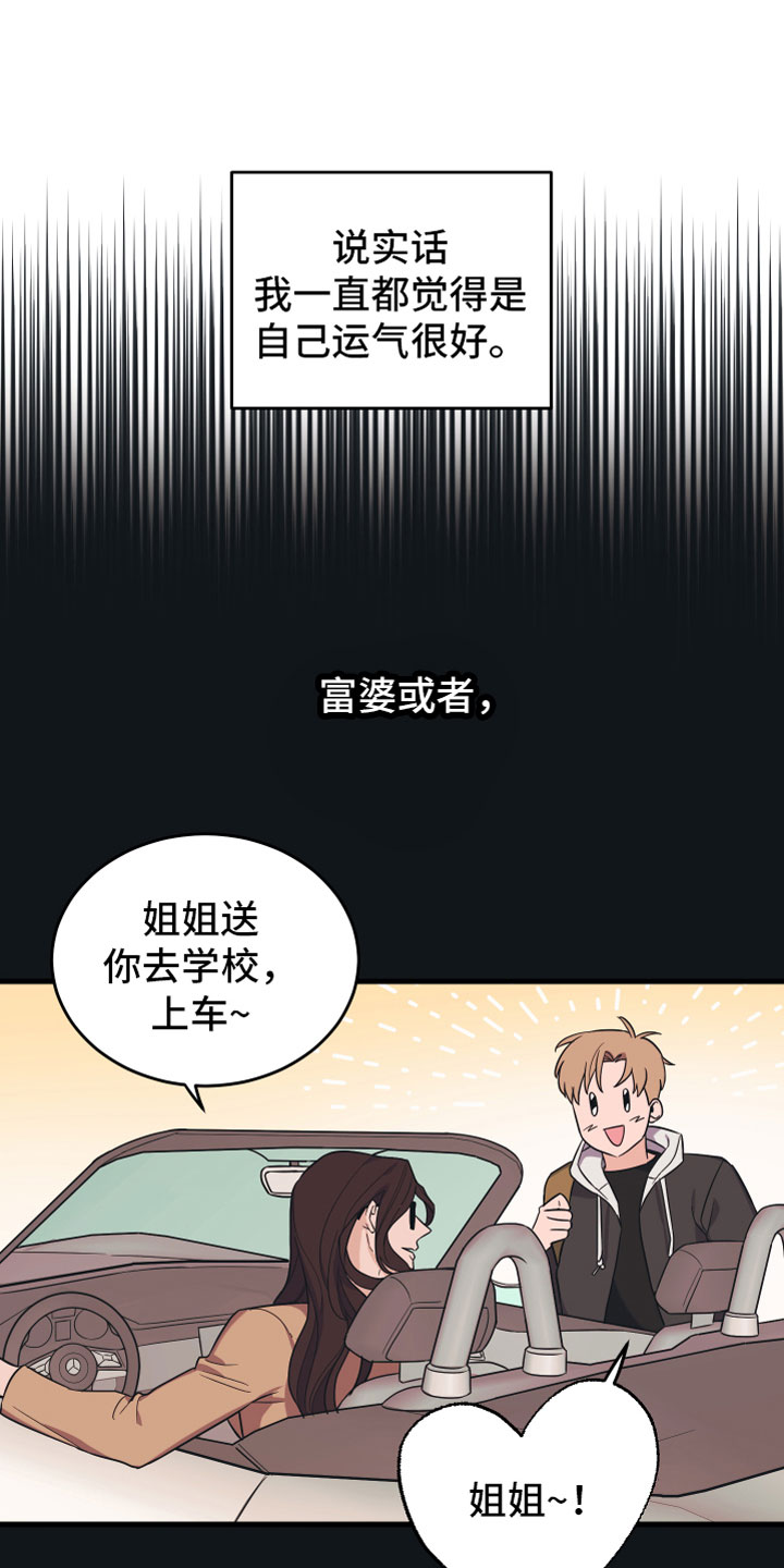 无悔追踪第46集漫画,第1章：理想型2图