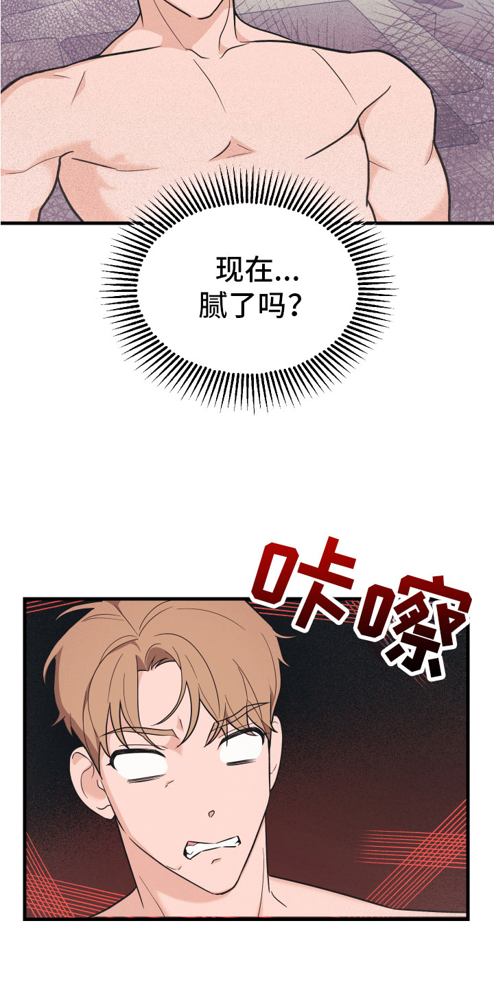 无悔追踪第46集漫画,第16章：准备好了1图