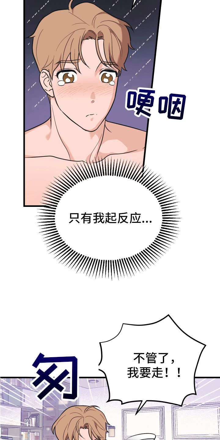 无悔追踪第46集漫画,第16章：准备好了1图