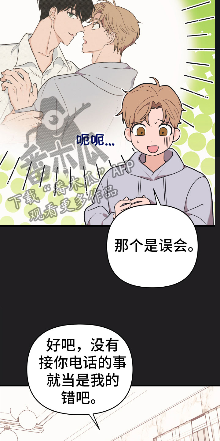 无悔纯音乐漫画,第15章：忍不住了2图