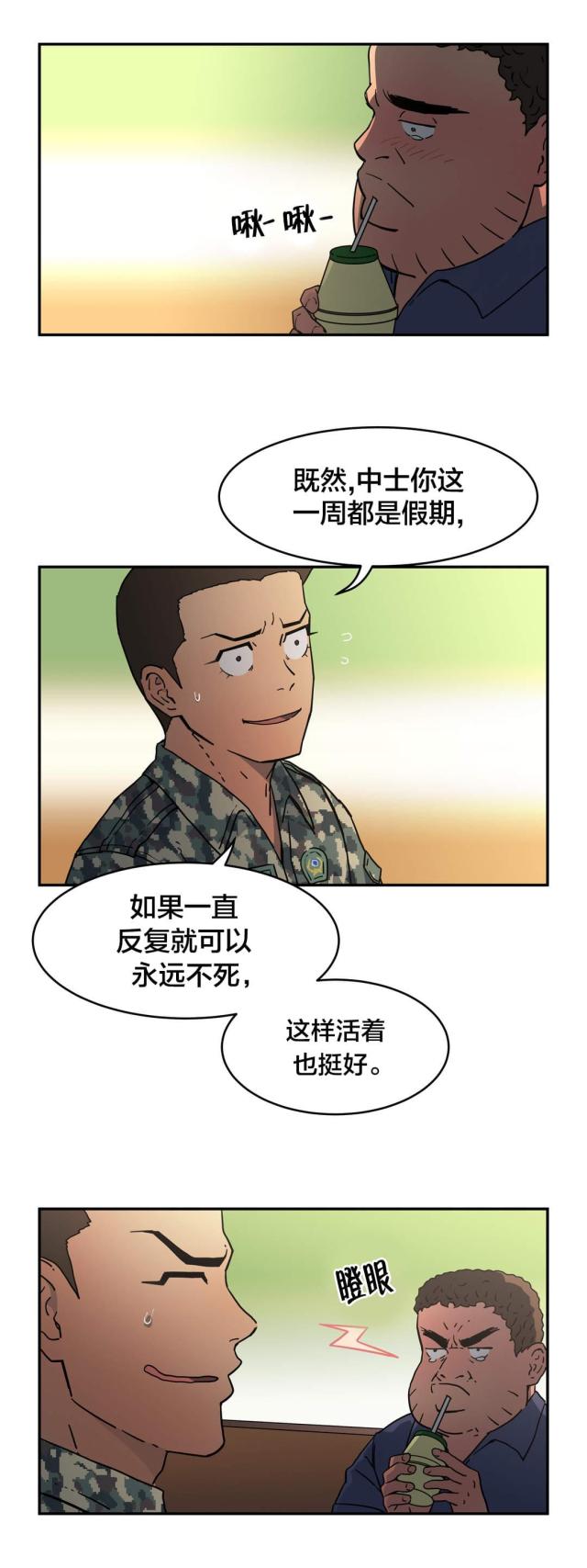 神火大陆漫画,第28话2图
