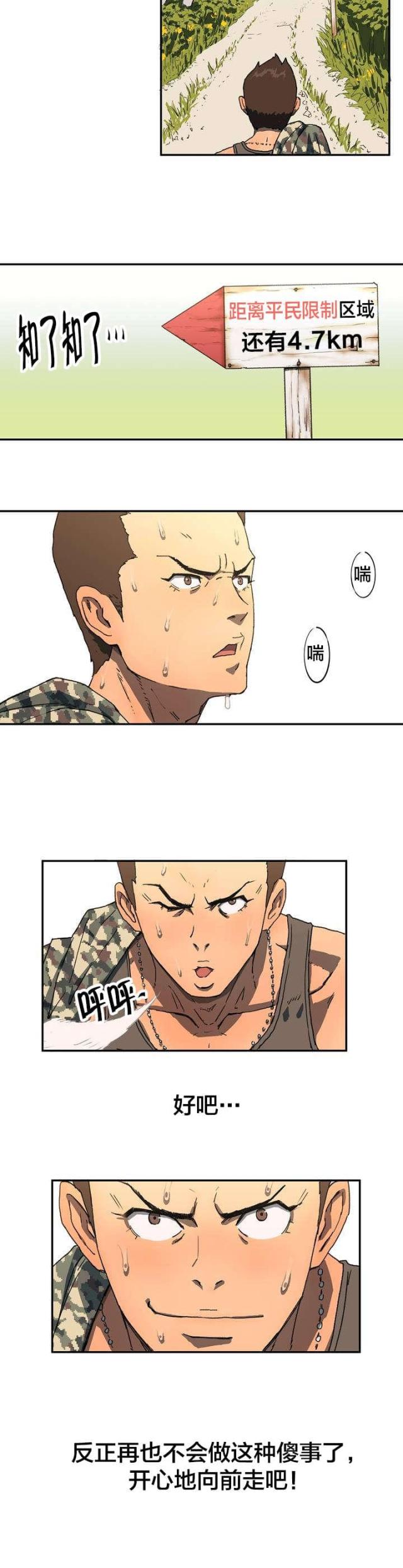 神堂沟同舟度假村游泳馆漫画,第2话1图