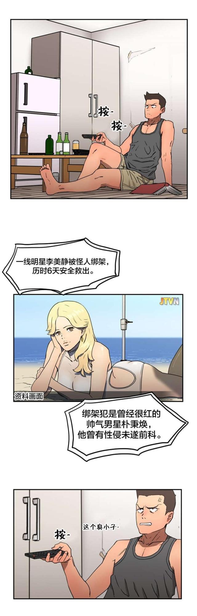 神火大陆漫画,第16话1图