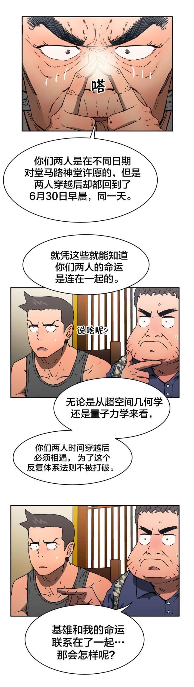 神堂沟同舟度假村游泳馆漫画,第75话2图