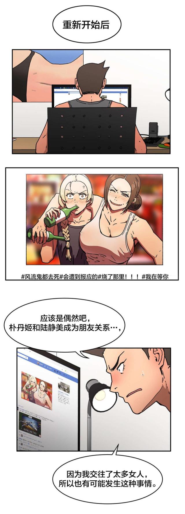 神堂沟同舟度假村游泳馆漫画,第61话2图