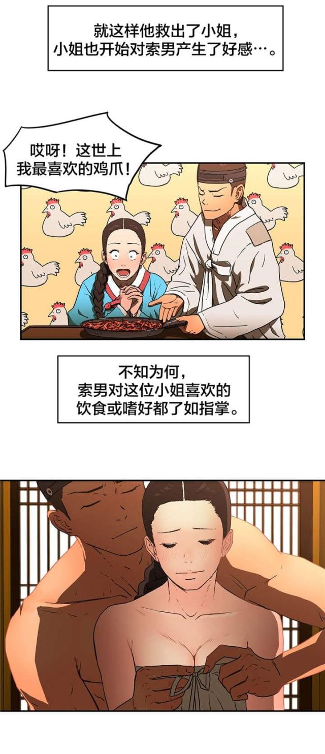 神枪漫画,第20话2图