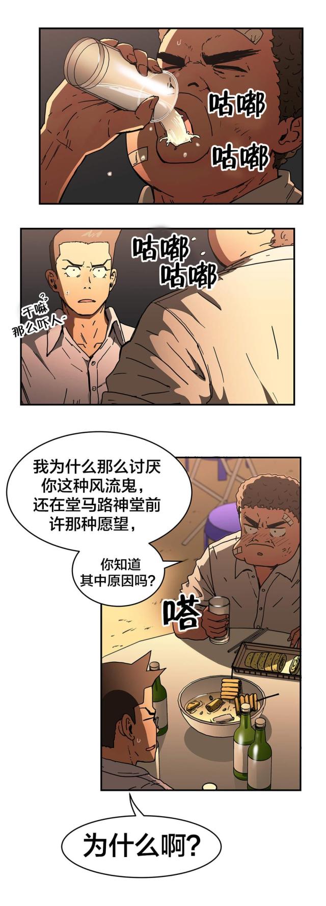 神枪漫画,第51话2图
