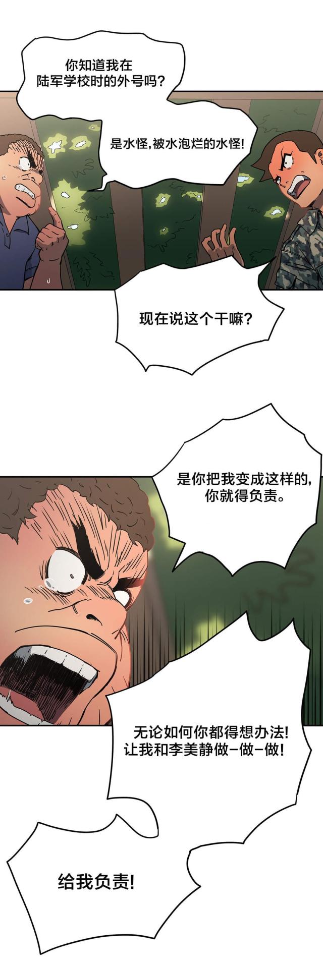 神堂沟同舟度假村游泳馆漫画,第29话2图