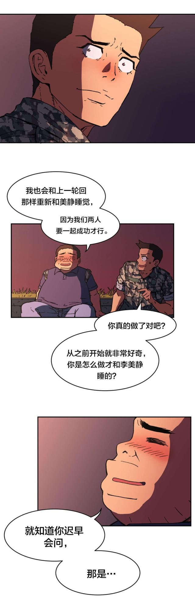 神堂沟同舟度假村游泳馆漫画,第86话2图
