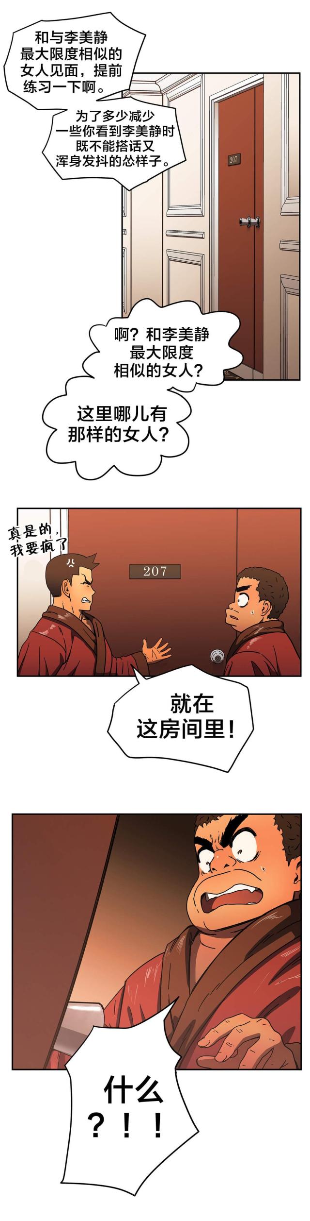 神枪漫画,第41话1图
