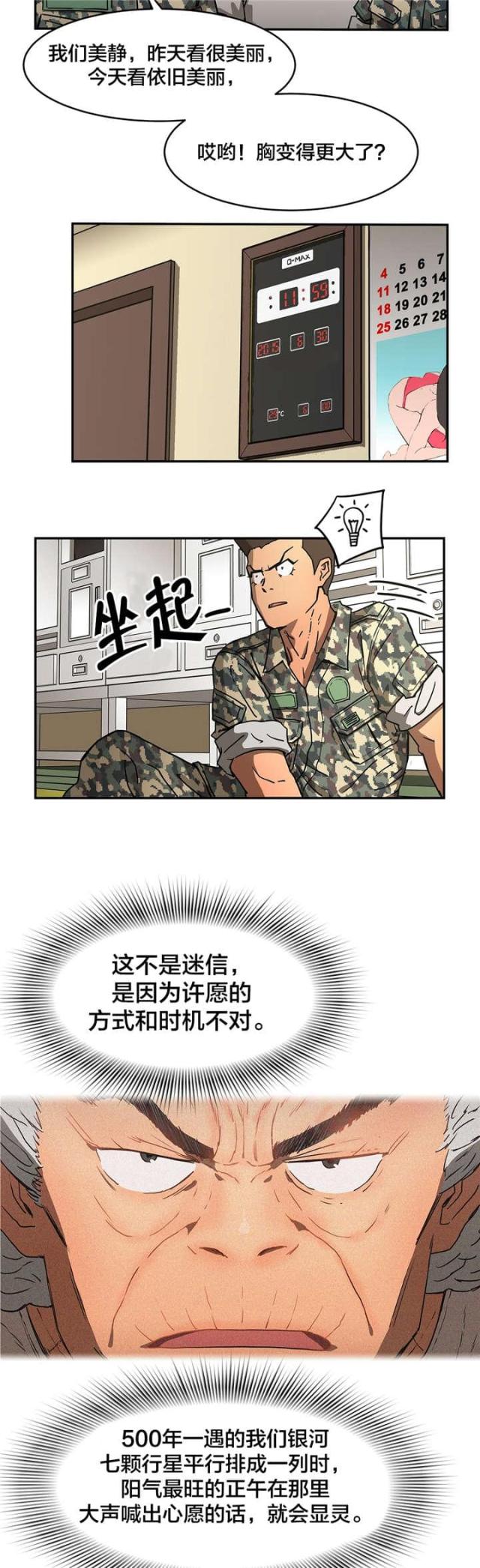 神堂沟同舟度假村游泳馆漫画,第24话2图