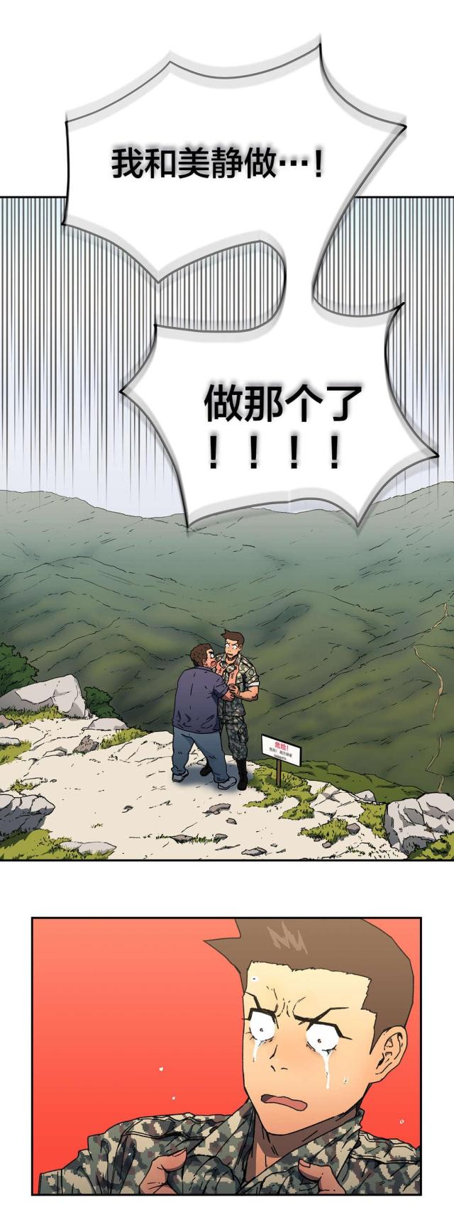 神火大陆漫画,第75话1图