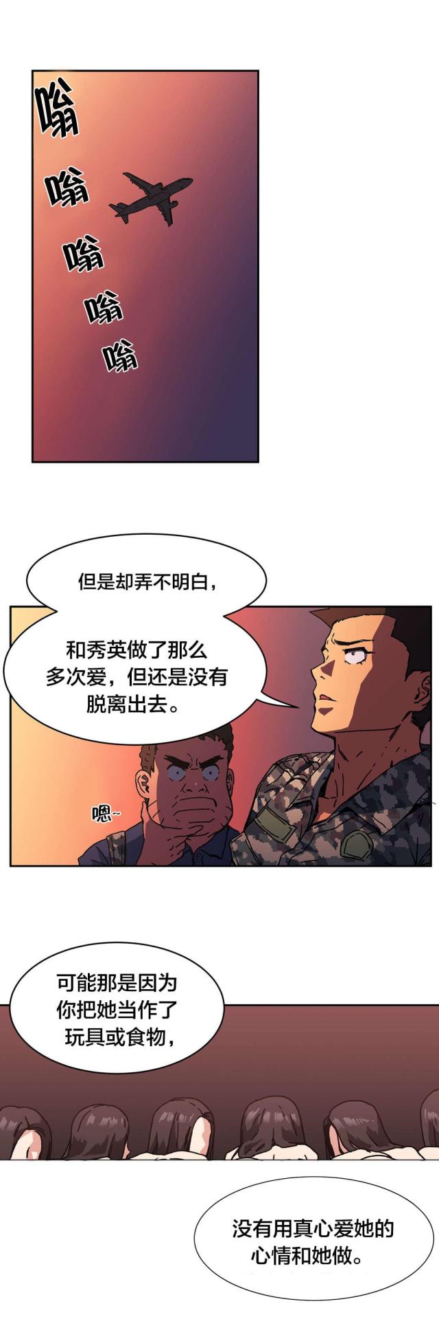 神火大陆漫画,第86话1图