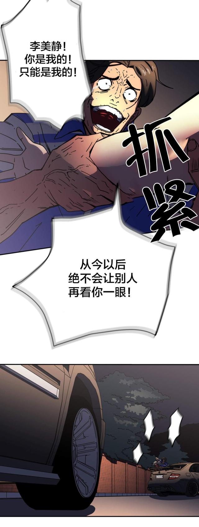 神堂石碑漫画,第46话2图