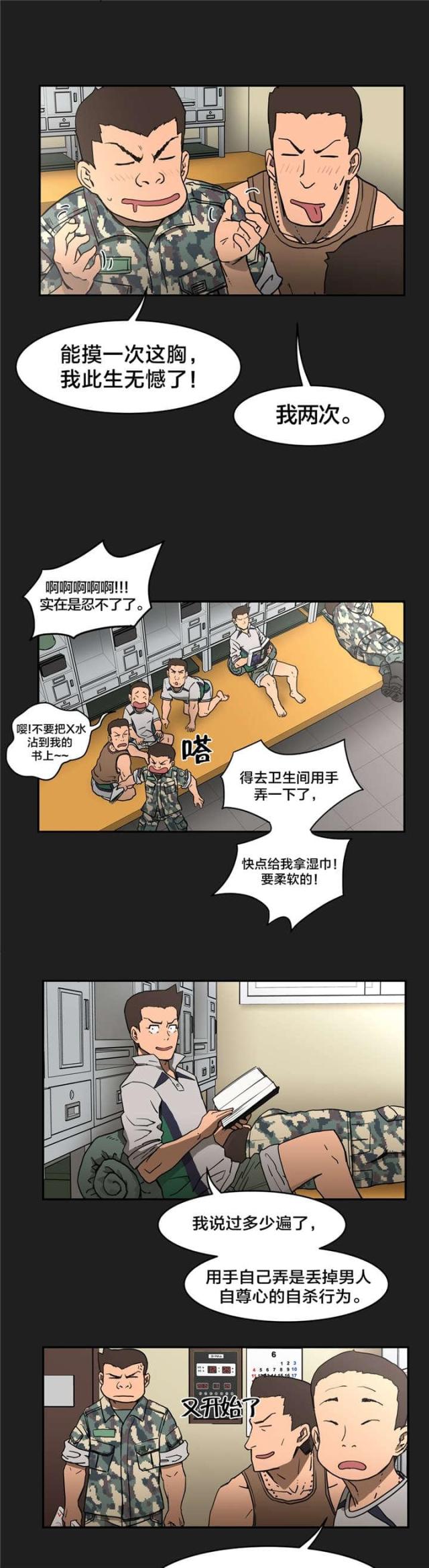 神堂沟同舟度假村游泳馆漫画,第13话1图