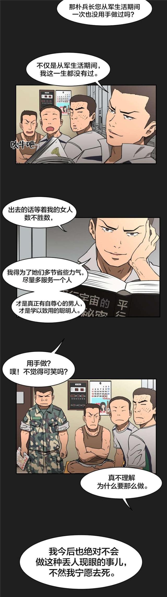 神堂沟同舟度假村游泳馆漫画,第13话2图
