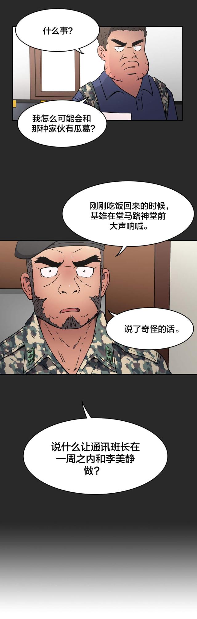 神堂沟同舟度假村游泳馆漫画,第27话2图