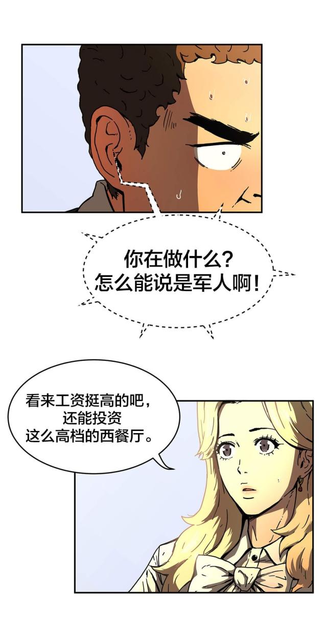 神堂石碑漫画,第51话1图