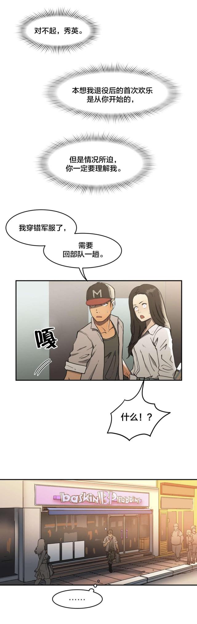 神堂沟同舟度假村游泳馆漫画,第11话2图