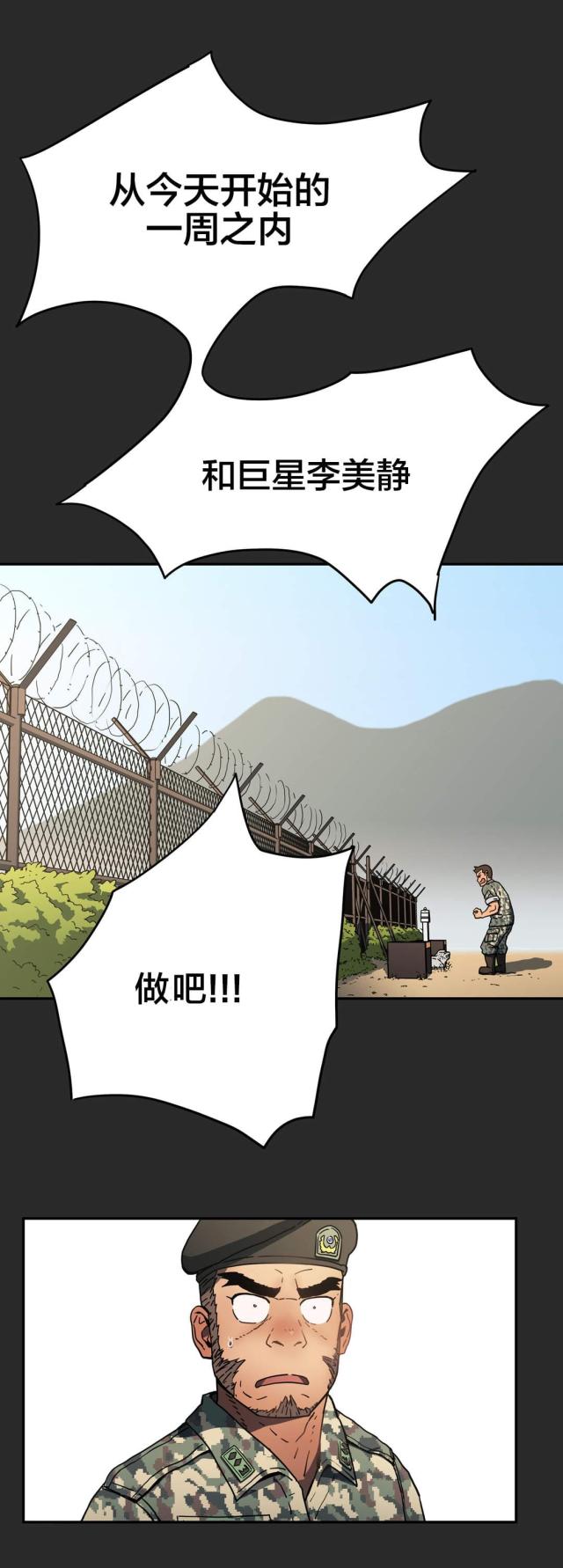 神堂沟同舟度假村游泳馆漫画,第27话1图