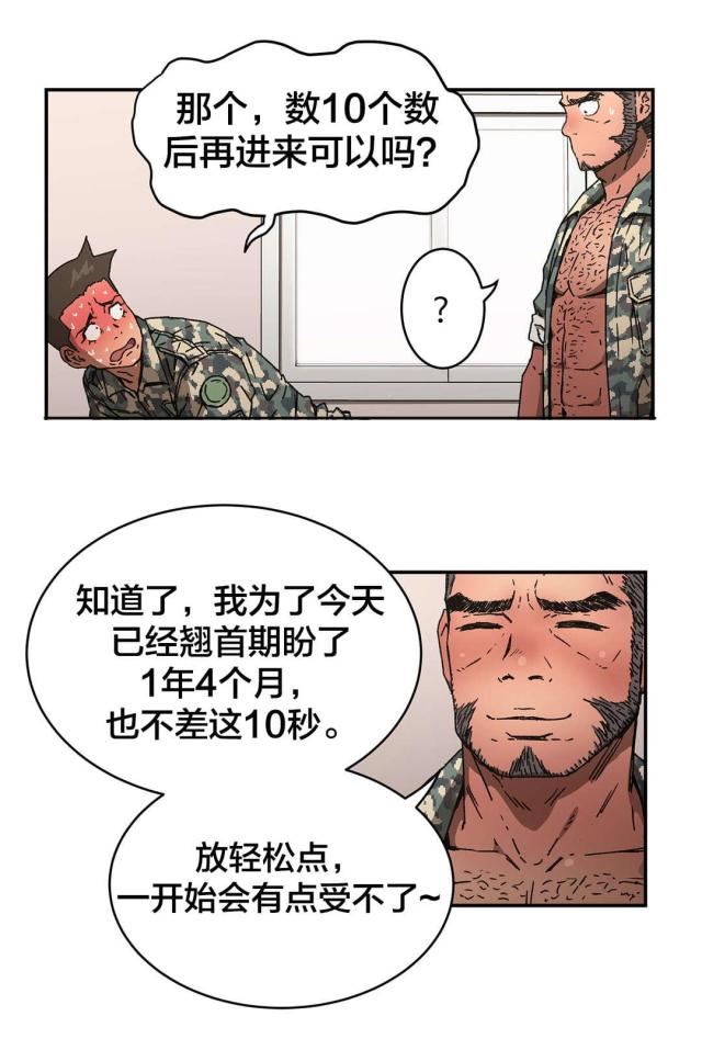 神堂沟同舟度假村游泳馆漫画,第78话2图