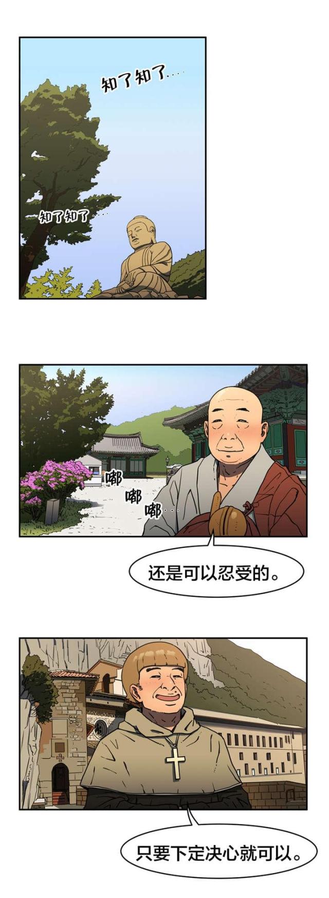 神火大陆漫画,第15话1图