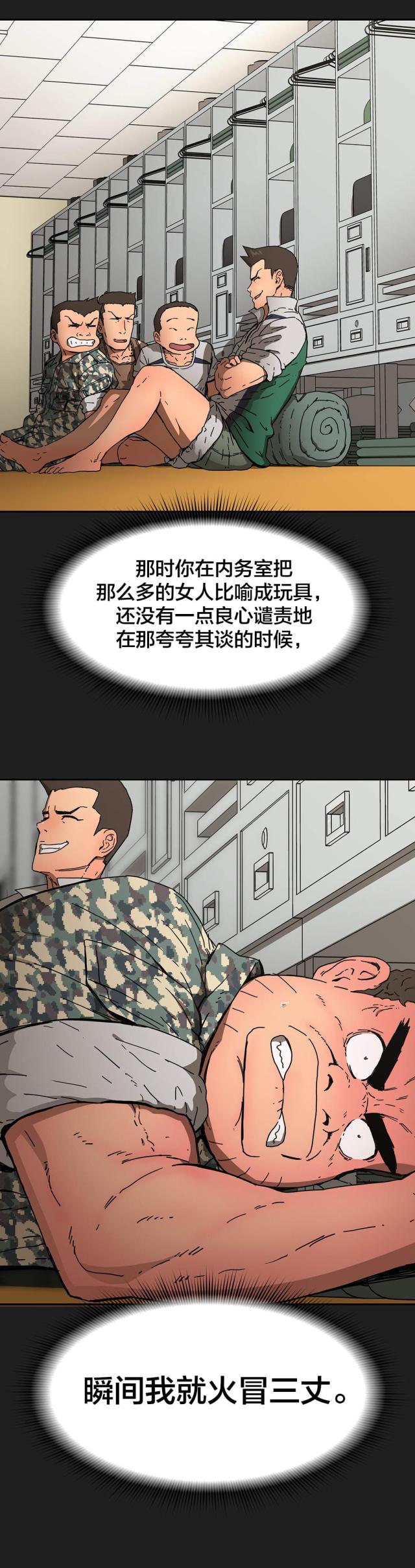 神枪漫画,第53话1图