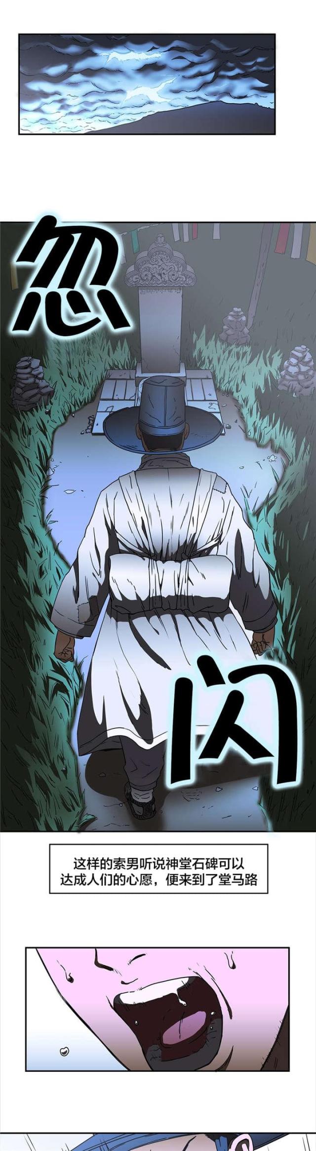 神堂沟同舟度假村游泳馆漫画,第19话2图
