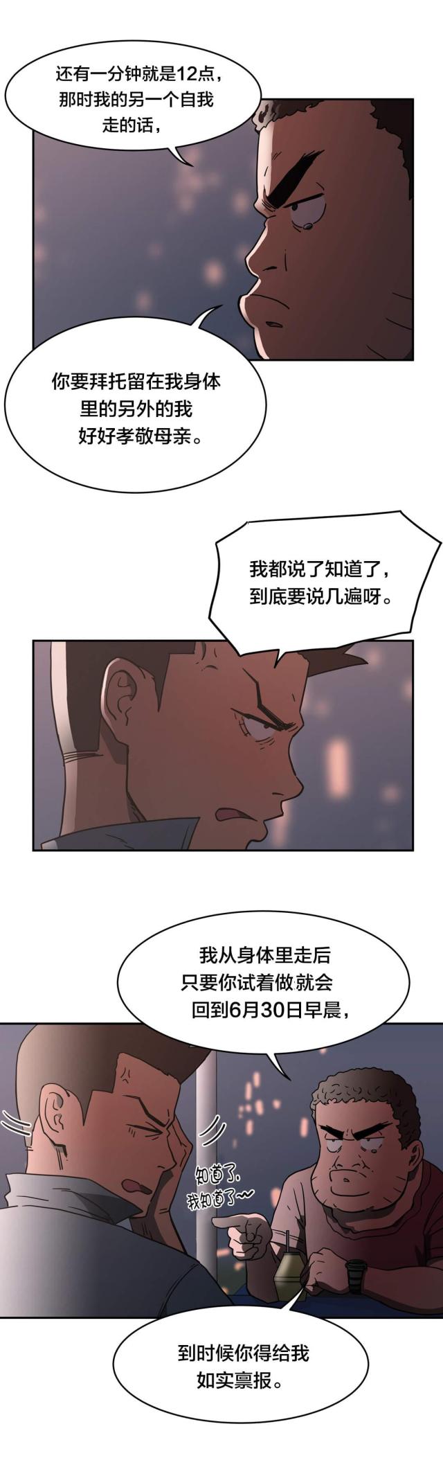 神堂沟同舟度假村游泳馆漫画,第28话1图