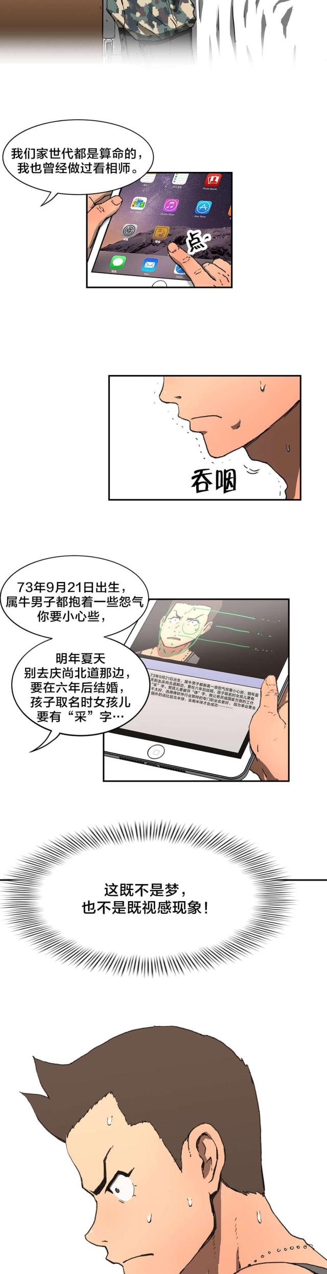 神堂沟同舟度假村游泳馆漫画,第8话1图