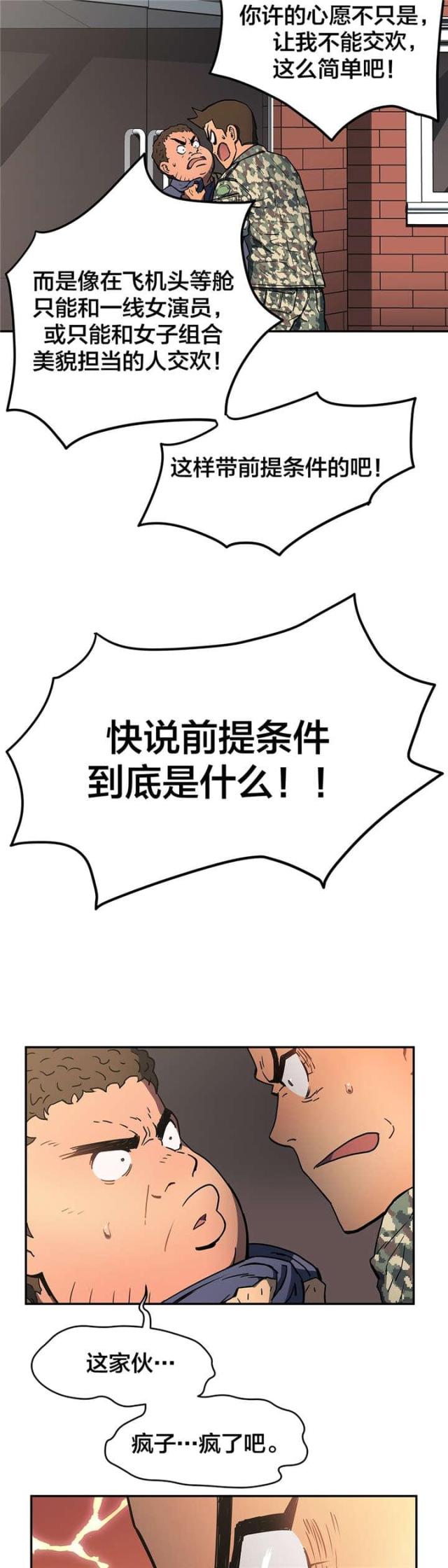 神堂沟同舟度假村游泳馆漫画,第23话1图